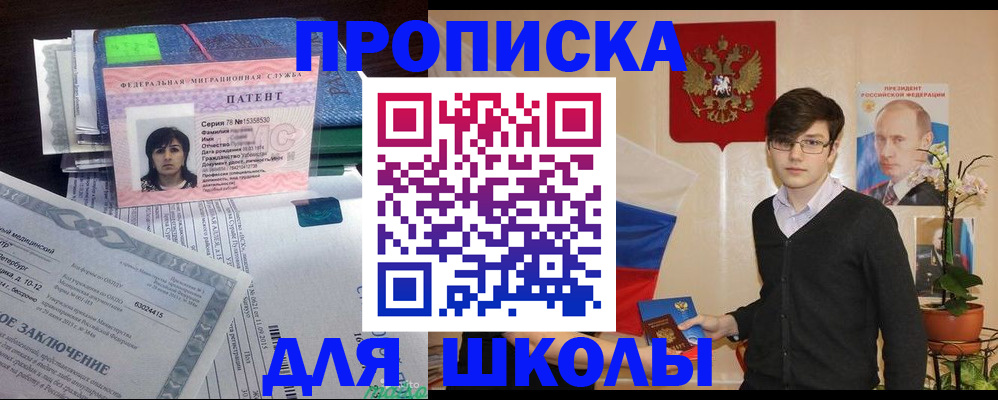 прописка паспорт в Рошале