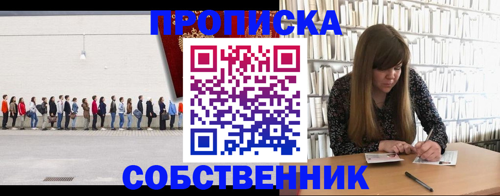 временная регистрация в квартире в Рошале