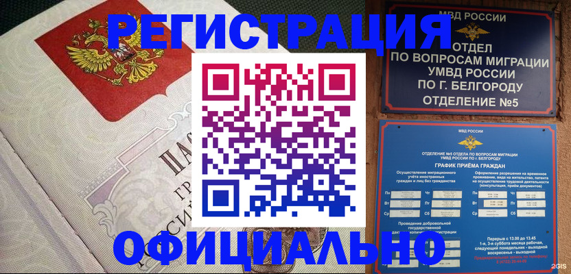 временная регистрация законно в Рошале